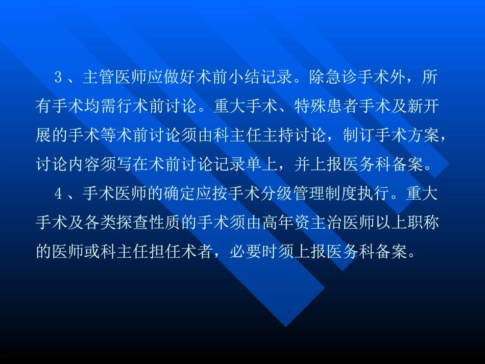 围手术期管理制度培训课件_第3页