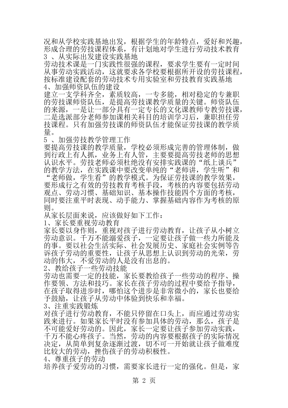 关于校园劳动意识与劳动技能调研报告-word范文文档_第2页