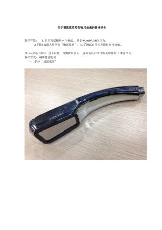 增压花洒是否有用效果的测评报告