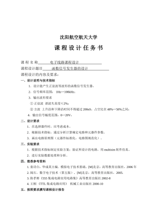 函数信号发生器的设计(同名16655)