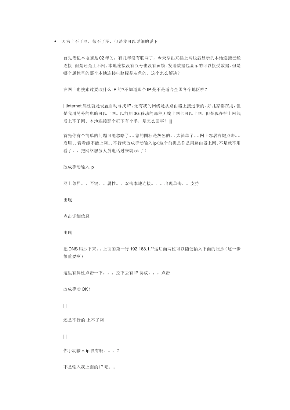关于网络连接问题_第1页