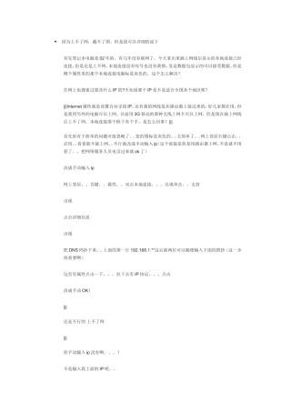 关于网络连接问题