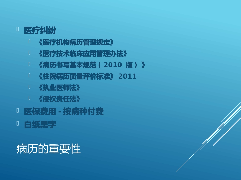 围手术期医疗文书书写_第2页