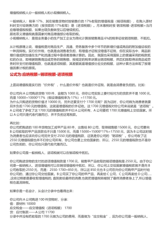 增值税、进项、销项税区别