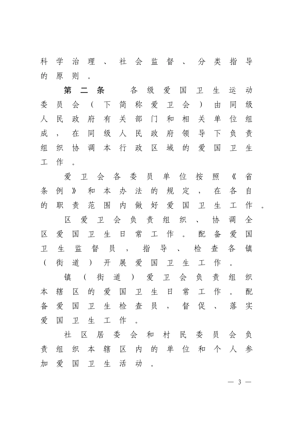 佛山市南海区爱国卫生管理办法的通知_第3页