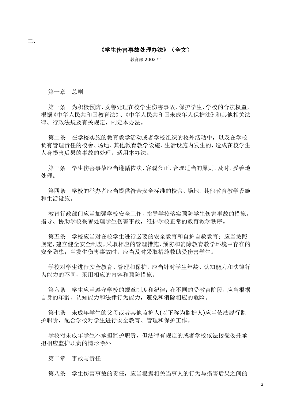 关于校园侵权案件的法律依据总结_第2页