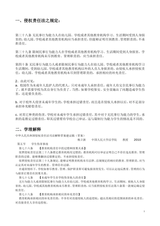 关于校园侵权案件的法律依据总结