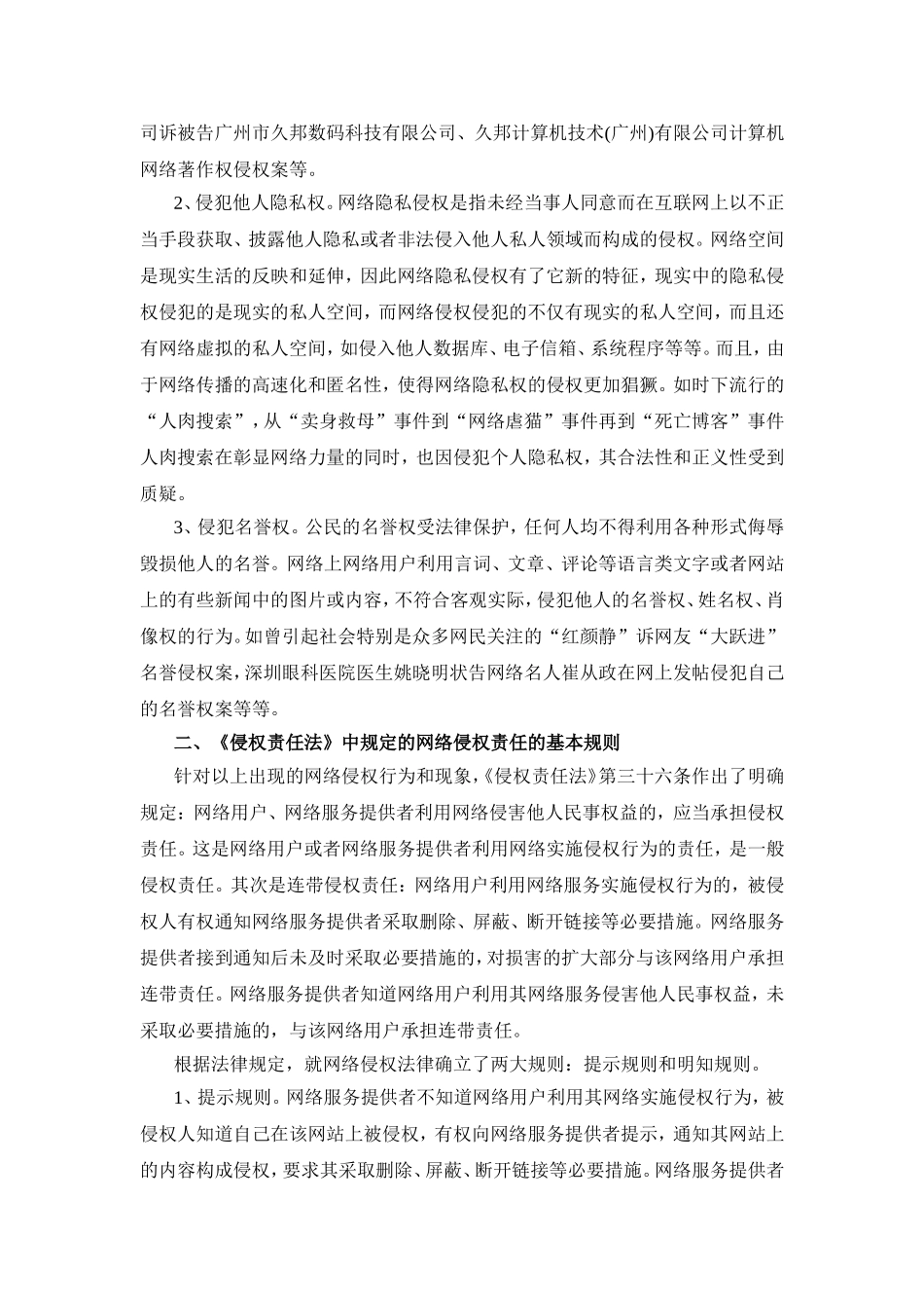 关于网络侵权相关问题的思考_第2页