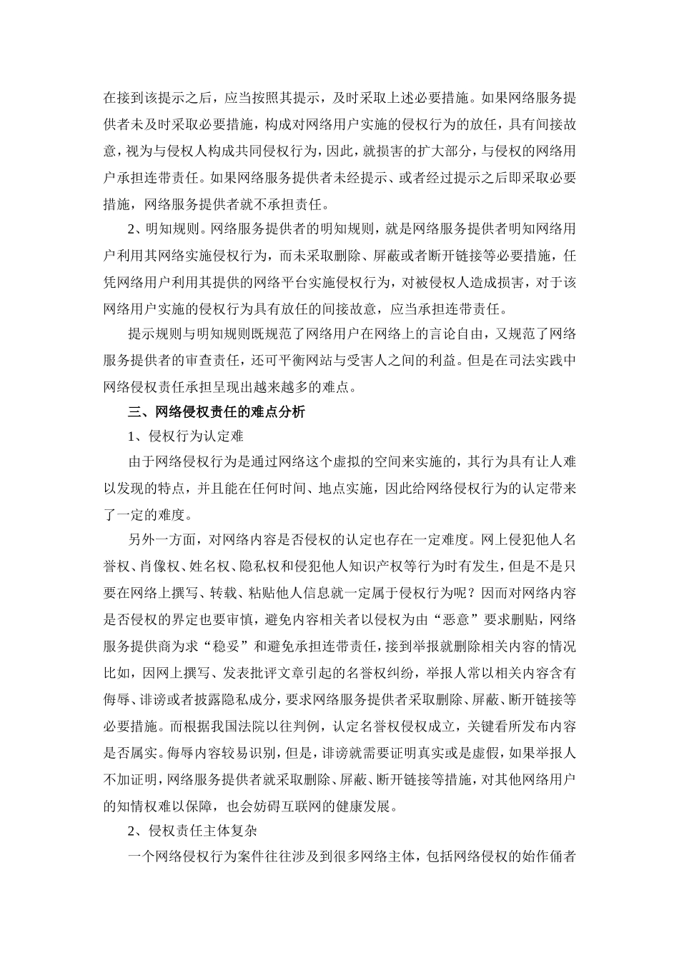 关于网络侵权相关问题的思考_第3页