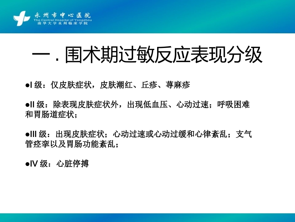 围术期过敏反应_第2页