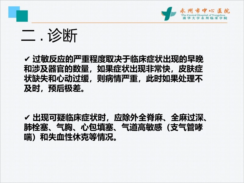 围术期过敏反应_第3页