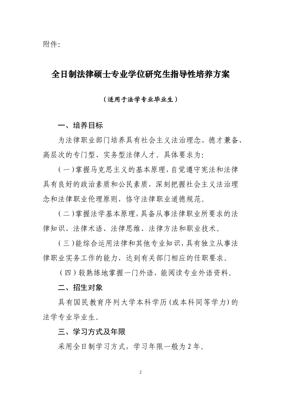 关于转发全日制硕士专业学位研究生_第2页