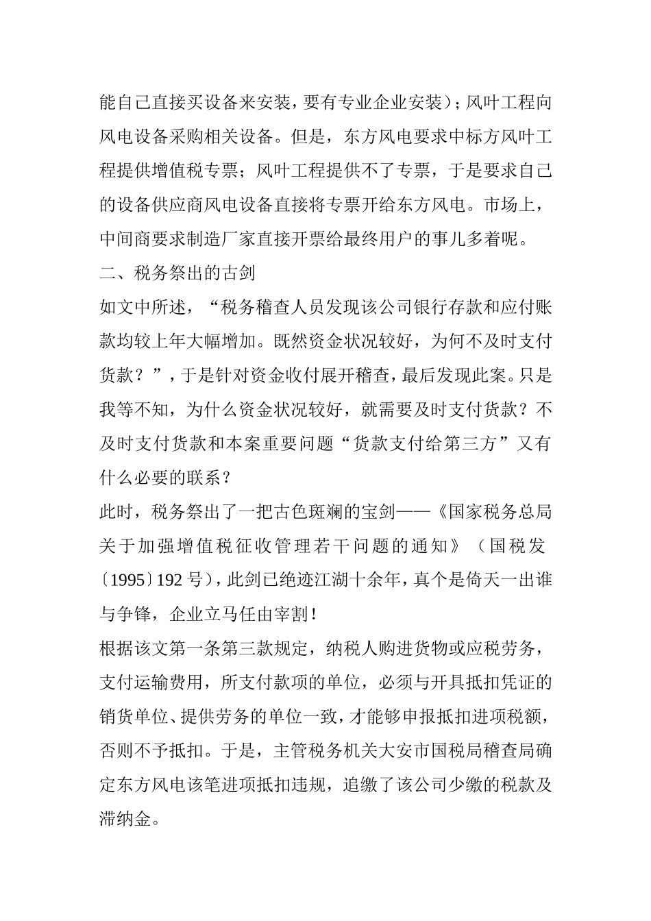 增值税票、款、物三流一致规定的思考_第2页
