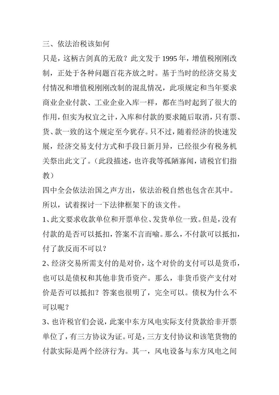 增值税票、款、物三流一致规定的思考_第3页