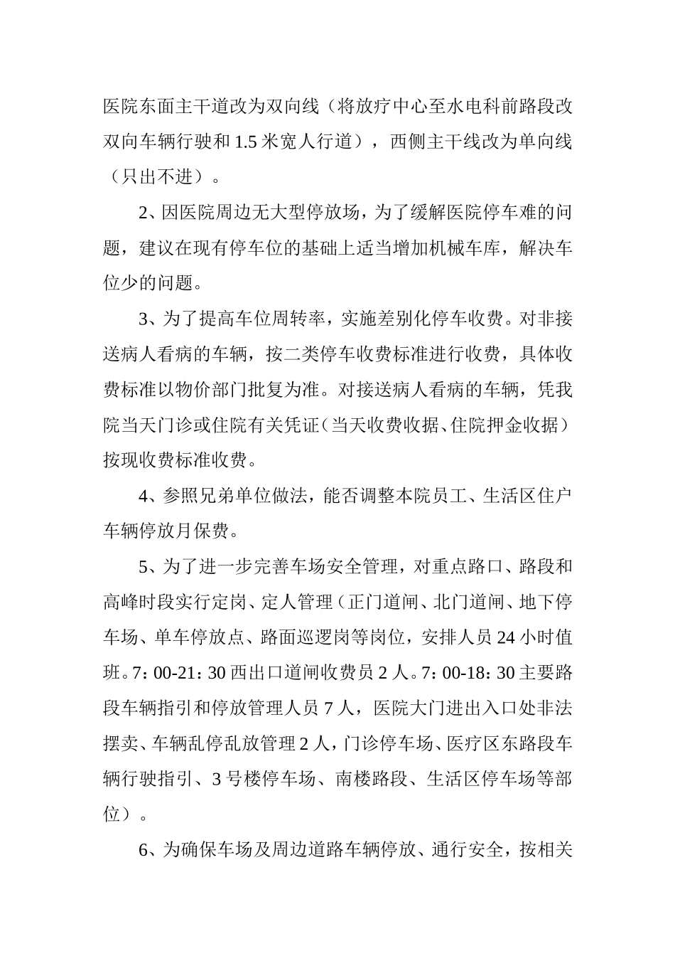 关于医院停车场外包经营管理方案_第2页