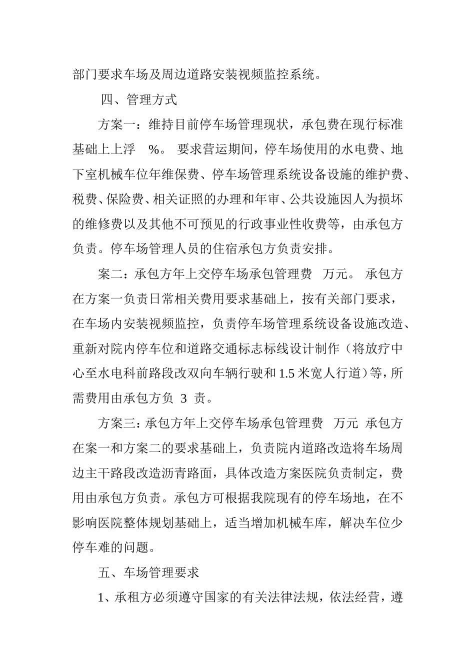 关于医院停车场外包经营管理方案_第3页