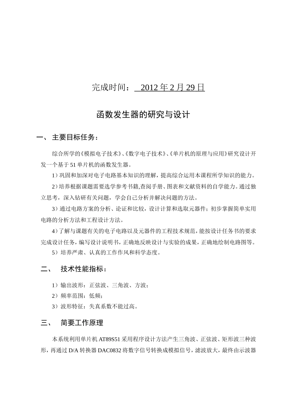 函数信号发生器的研究与实现调研报告_第2页