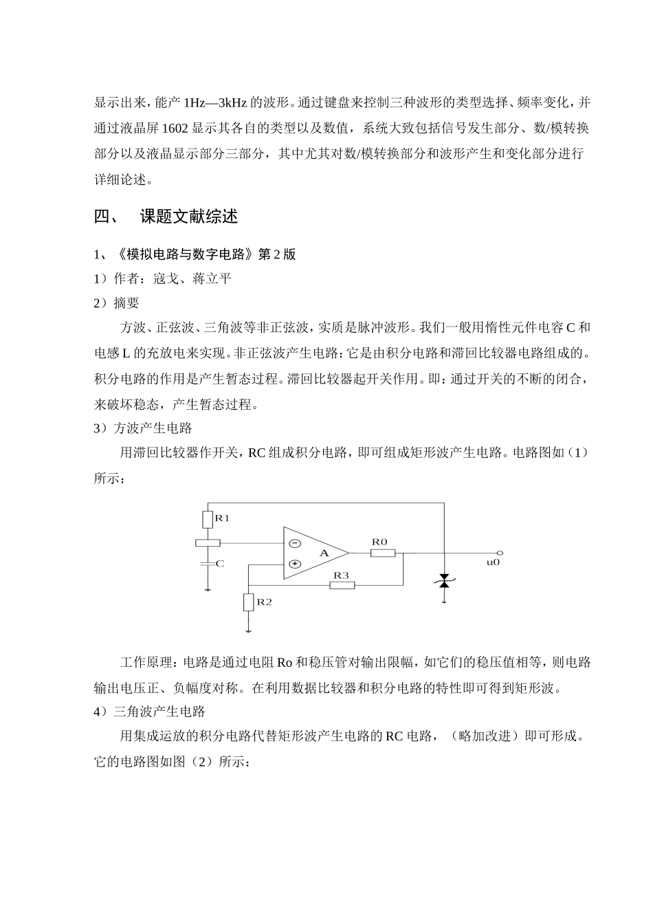 函数信号发生器的研究与实现调研报告_第3页
