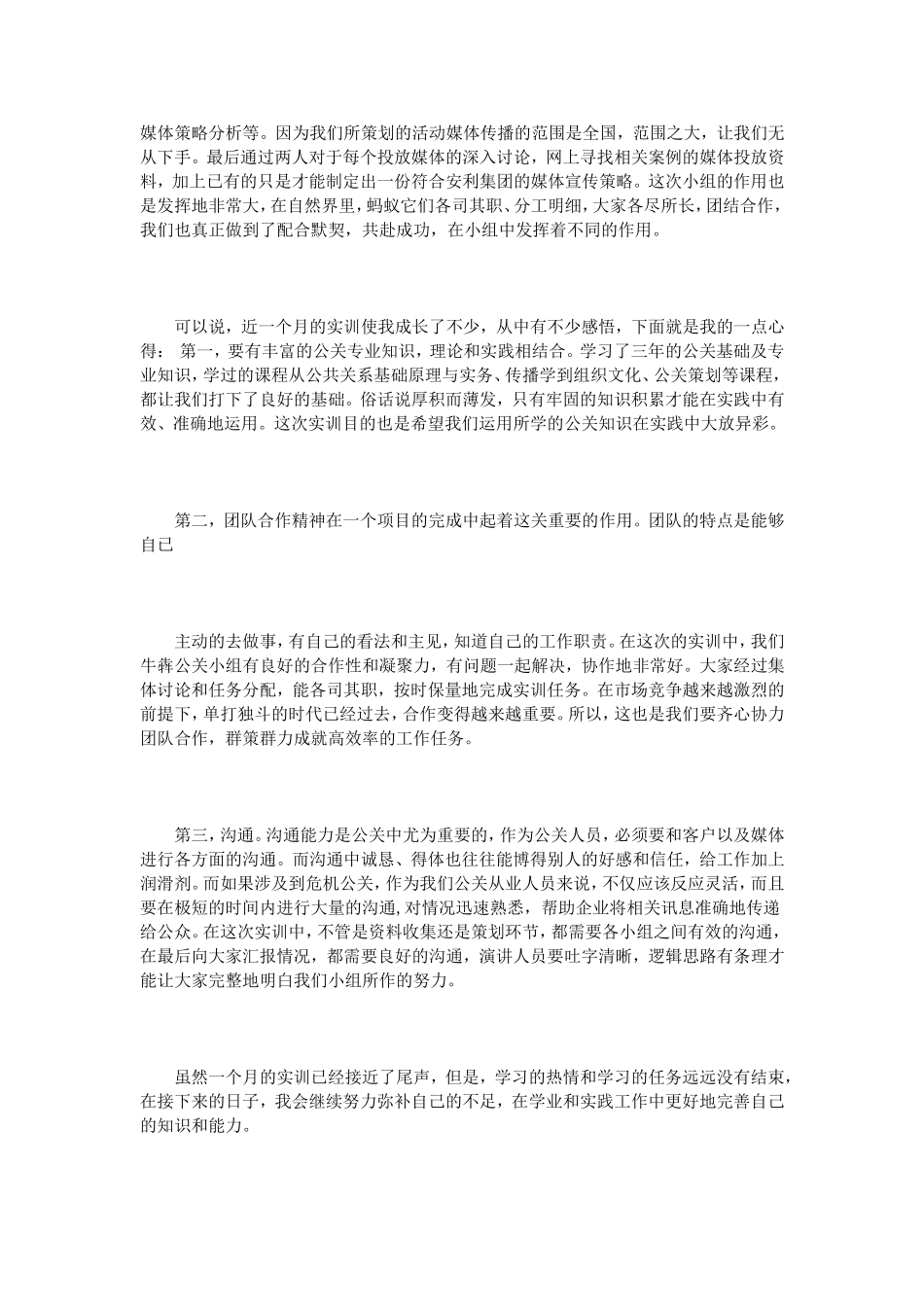 关于实训心得体会范文3篇_第3页