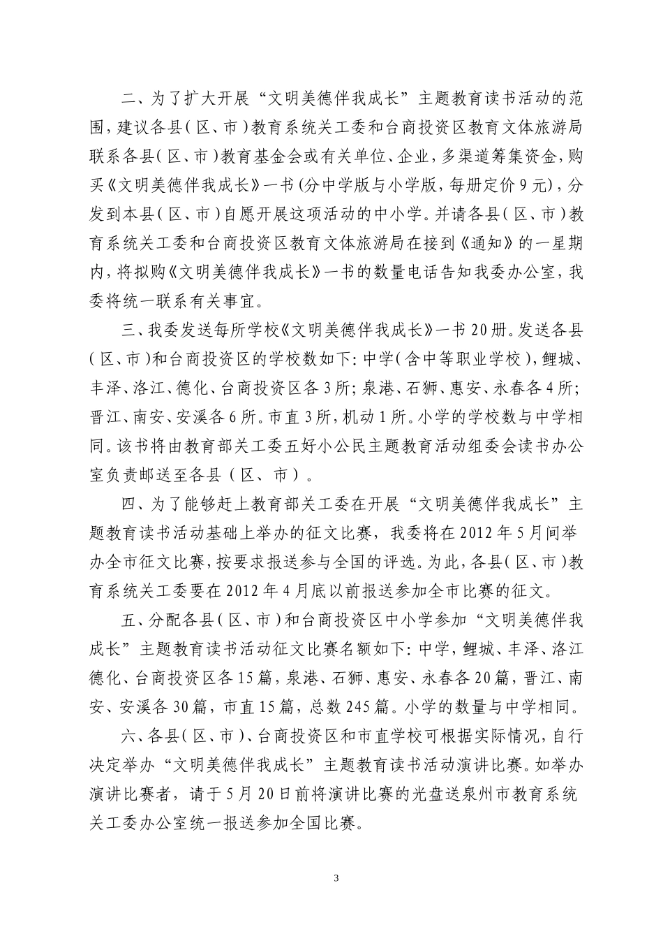 关于转发泉州市教育系统关工委_第3页