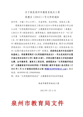 关于转发泉州市教育系统关工委