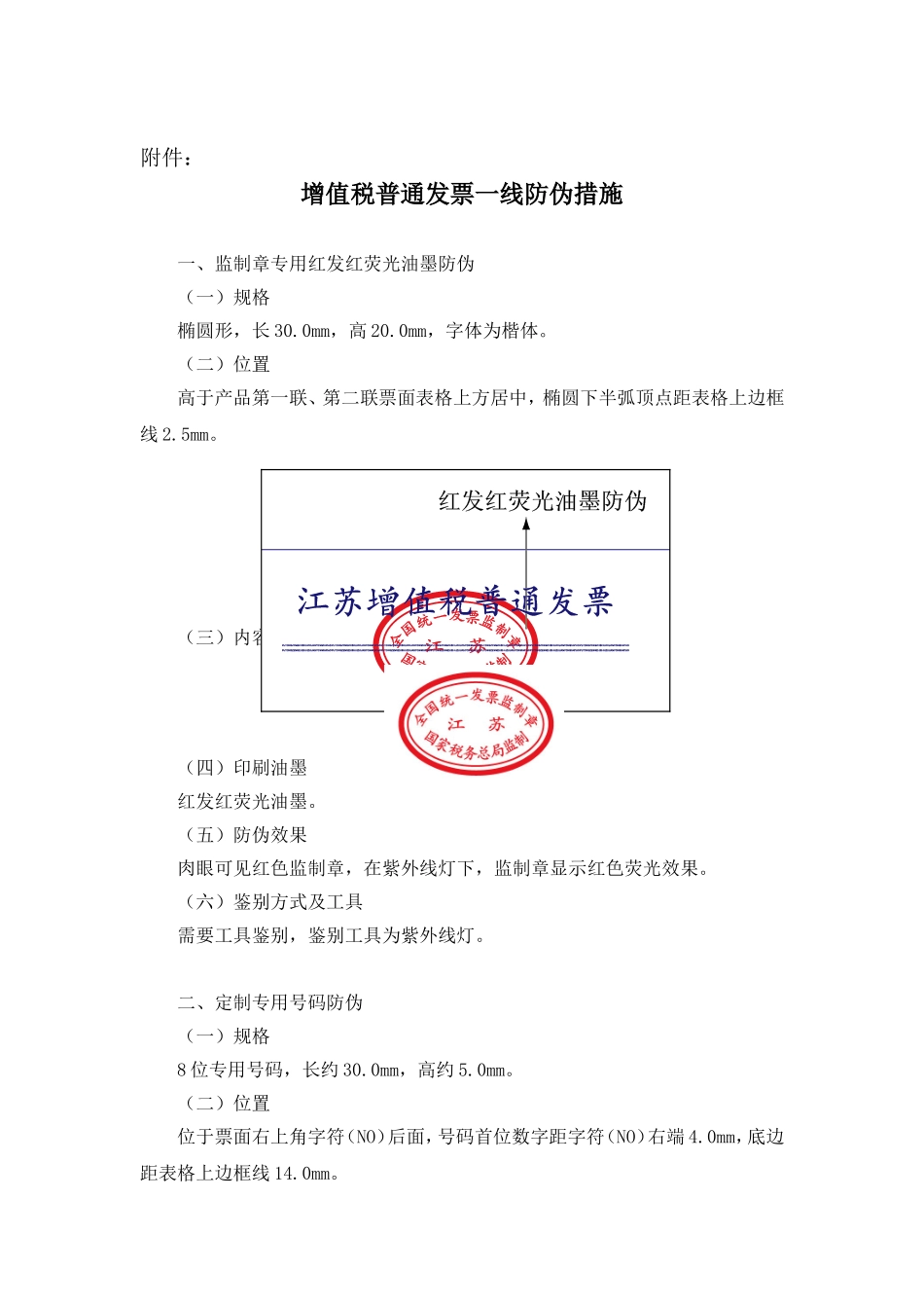 增值税普通发票印制公开招标后有关问题的通知(国税函[2011]100号)_第2页