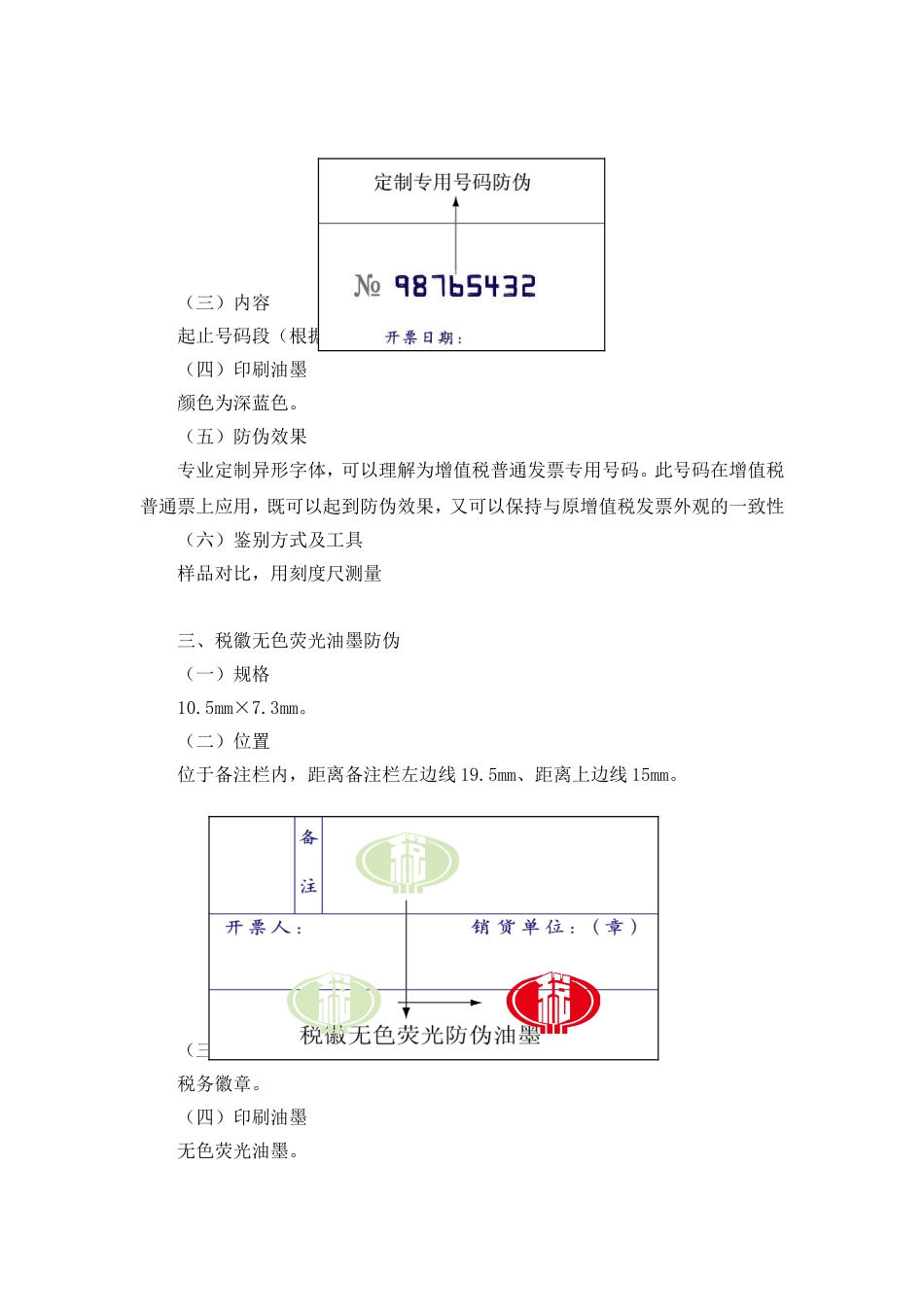 增值税普通发票印制公开招标后有关问题的通知(国税函[2011]100号)_第3页