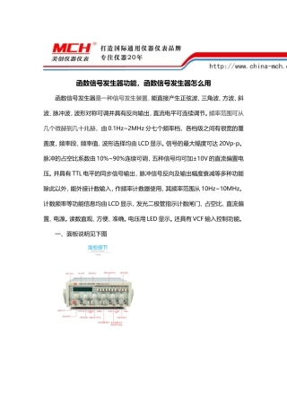 函数信号发生器功能-函数信号发生器怎么用