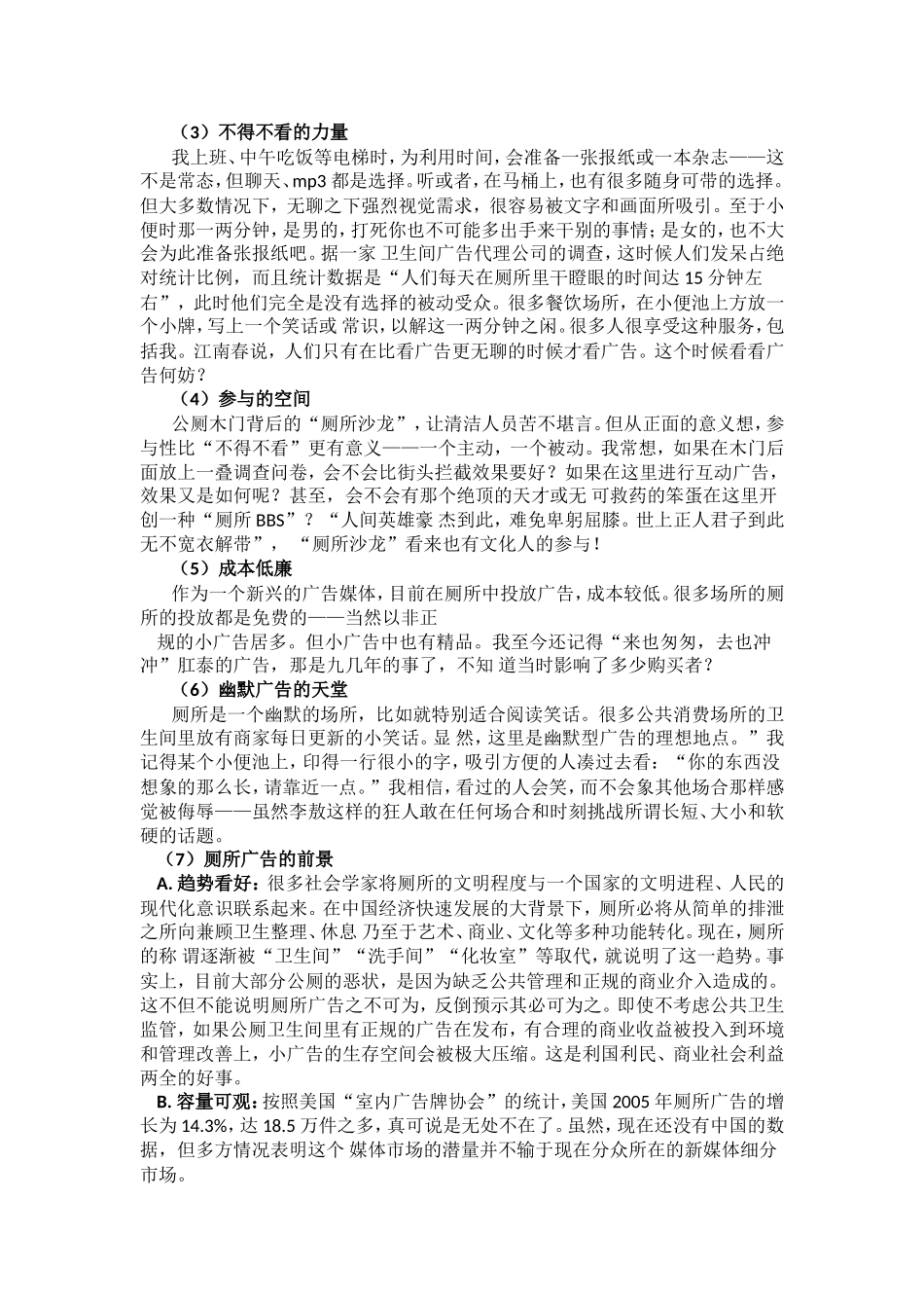 关于医院洗手间广告的营销策划方案_第2页