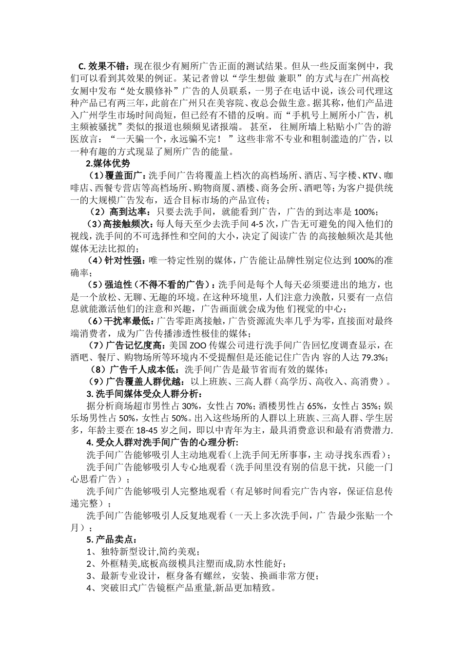 关于医院洗手间广告的营销策划方案_第3页