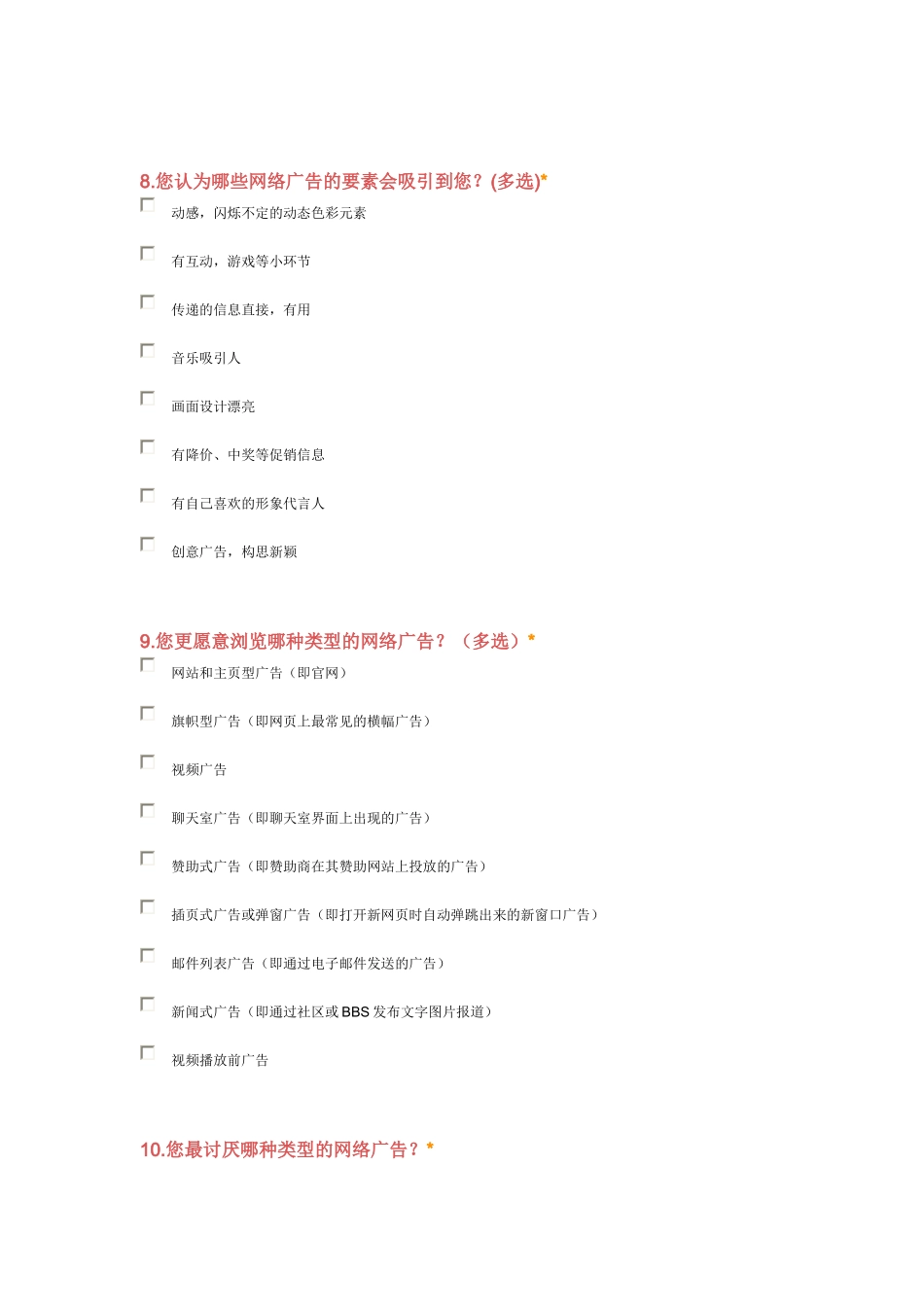 关于网络消费心理调查问卷_第3页