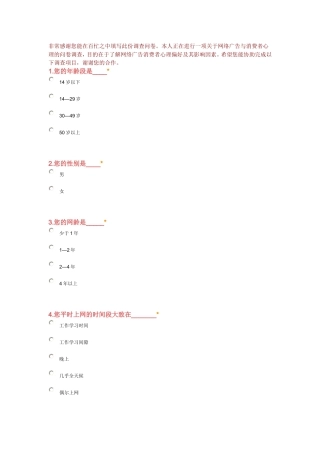 关于网络消费心理调查问卷
