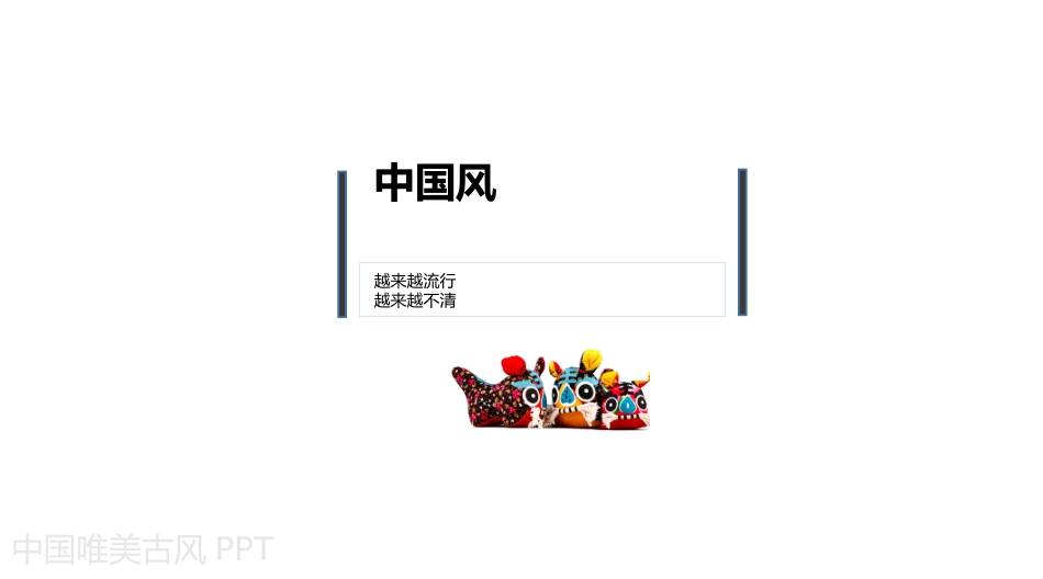 唯美中国风最新中国风版_第1页