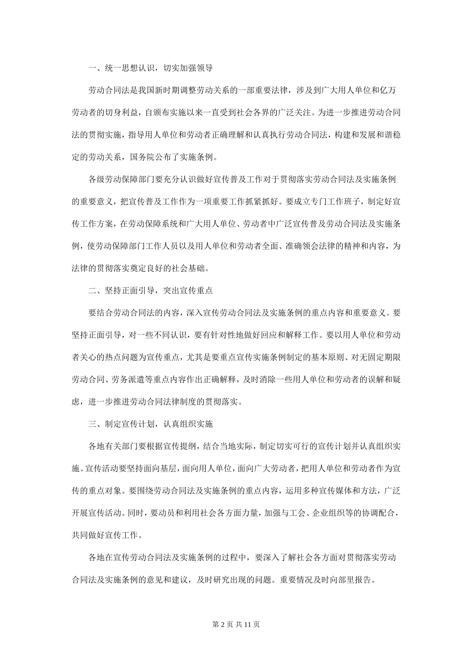 关于转发人力资源和社会保障部《关于〈中华人民共和国劳动合同法实施条例_第2页