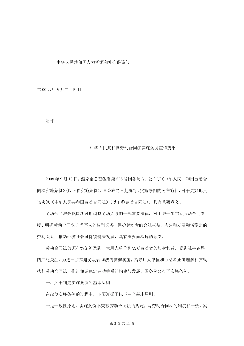 关于转发人力资源和社会保障部《关于〈中华人民共和国劳动合同法实施条例_第3页