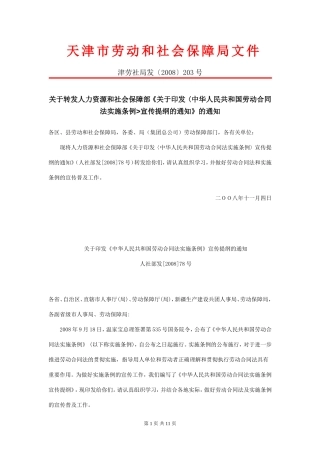 关于转发人力资源和社会保障部《关于〈中华人民共和国劳动合同法实施条例