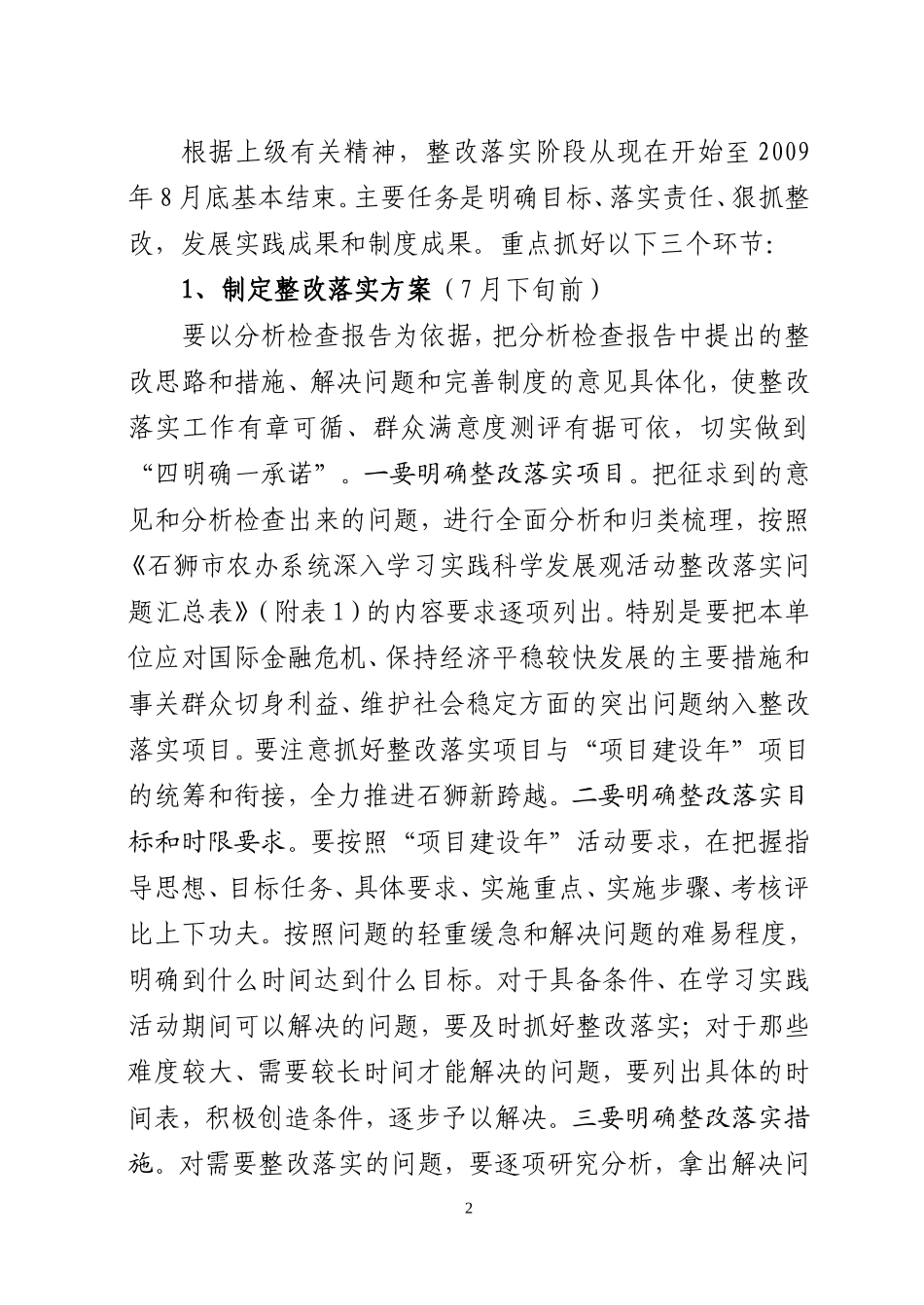 扎实做好深入学习实践科学发展观活动_第2页