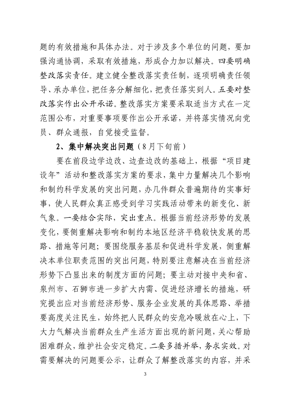 扎实做好深入学习实践科学发展观活动_第3页