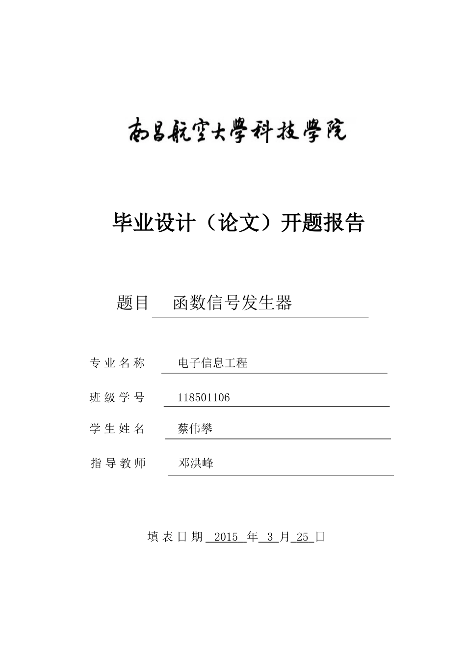 函数信号发生器-开题报告_第1页