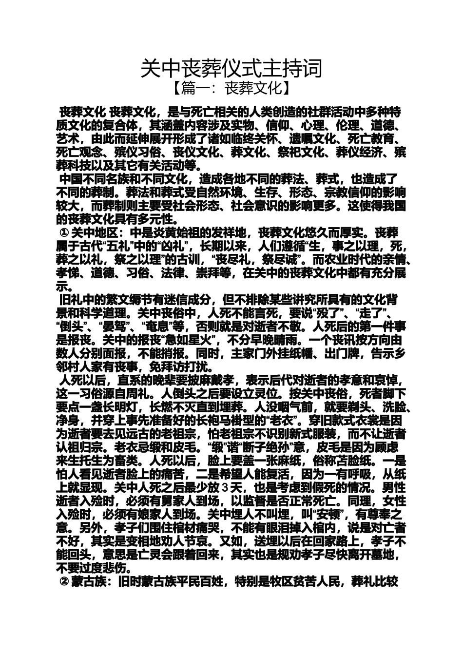 关中丧葬仪式主持词_第1页