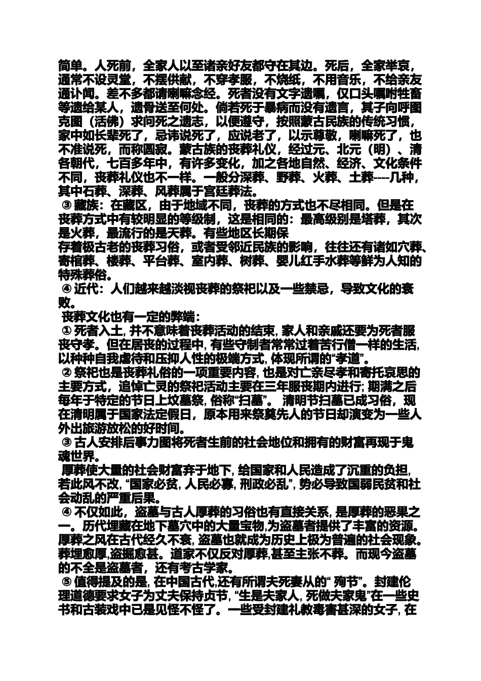关中丧葬仪式主持词_第2页