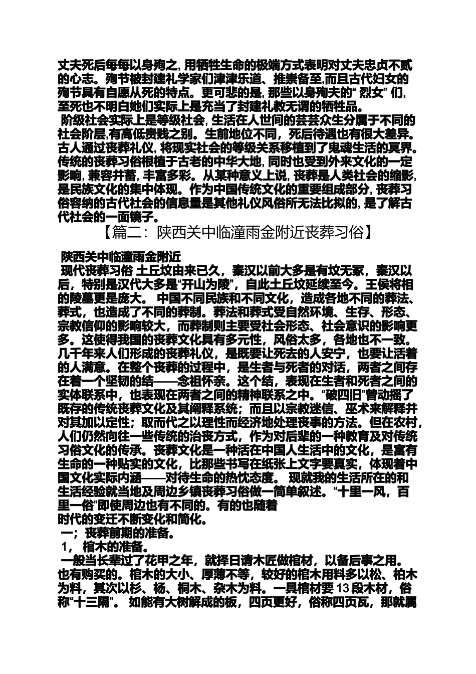 关中丧葬仪式主持词_第3页