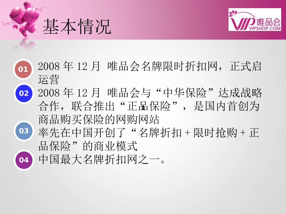 唯品会案例分析_第3页