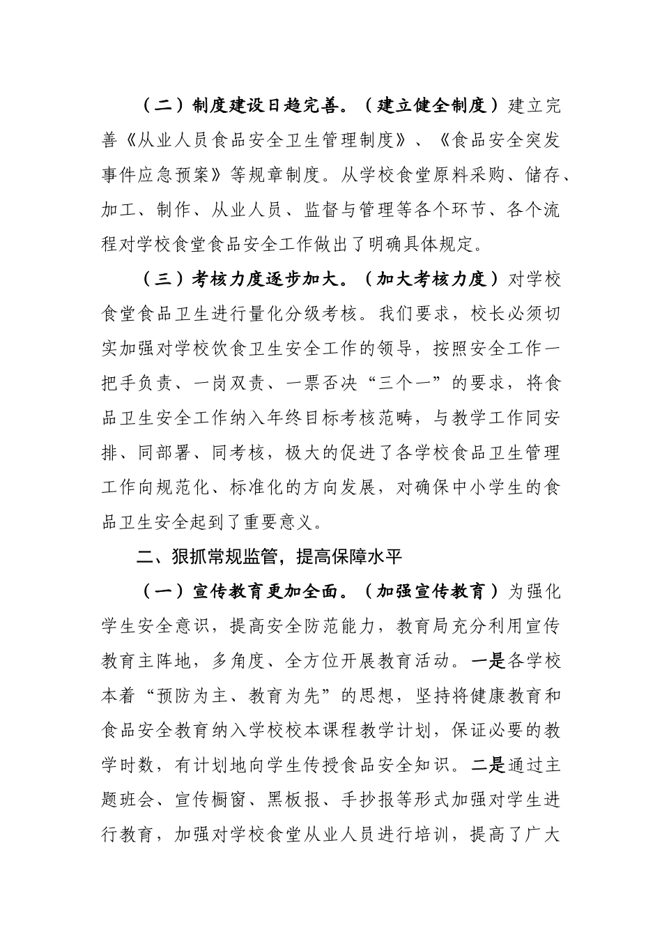 关于校园食品安全工作情况汇报_第2页