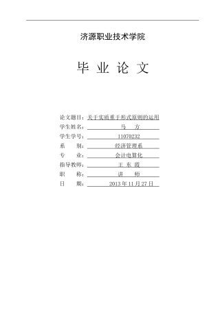 关于实质重于形式原则的运用(1)