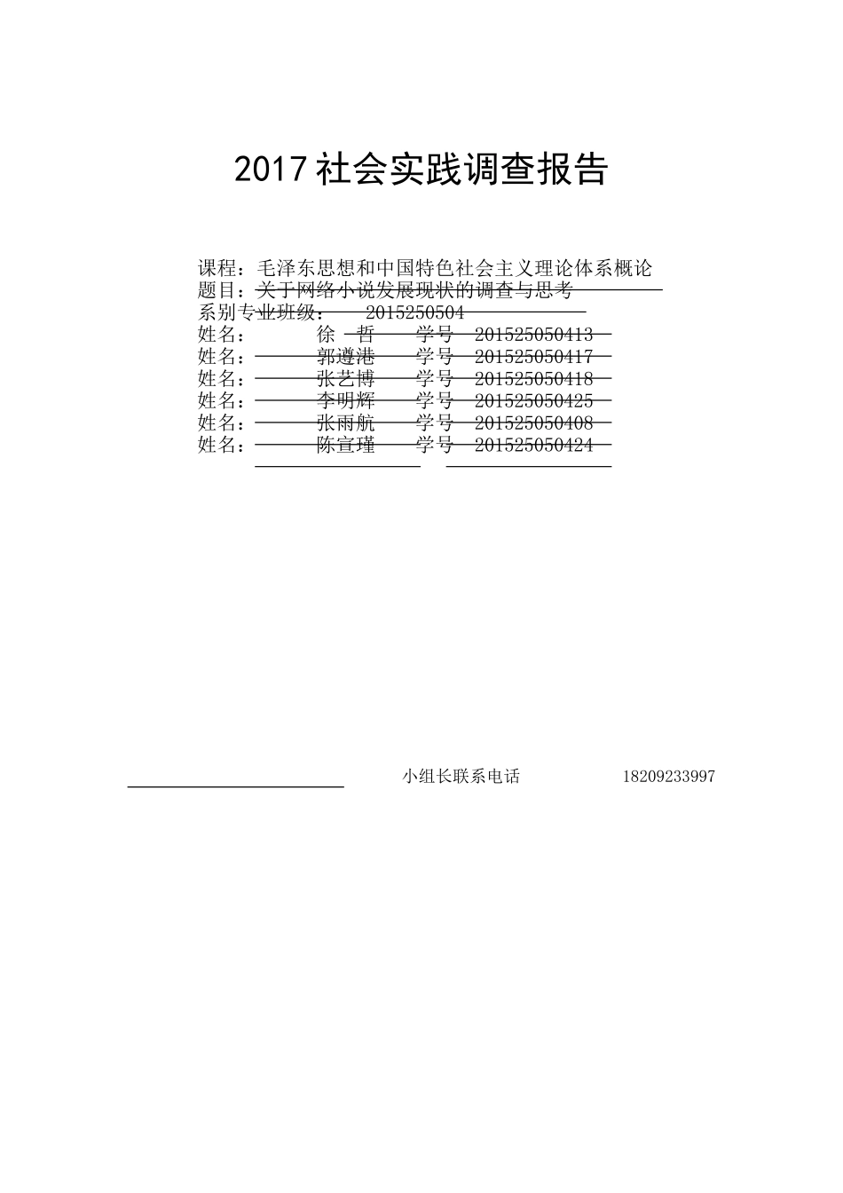 关于网络小说发展现状的调查与思考_第1页