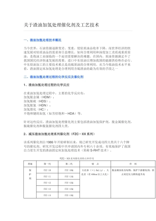 渣油加氢处理催化剂及工艺技术