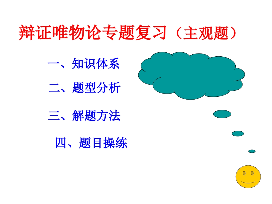 唯物论练习题_第2页