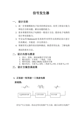 函数信号发生器课程设计