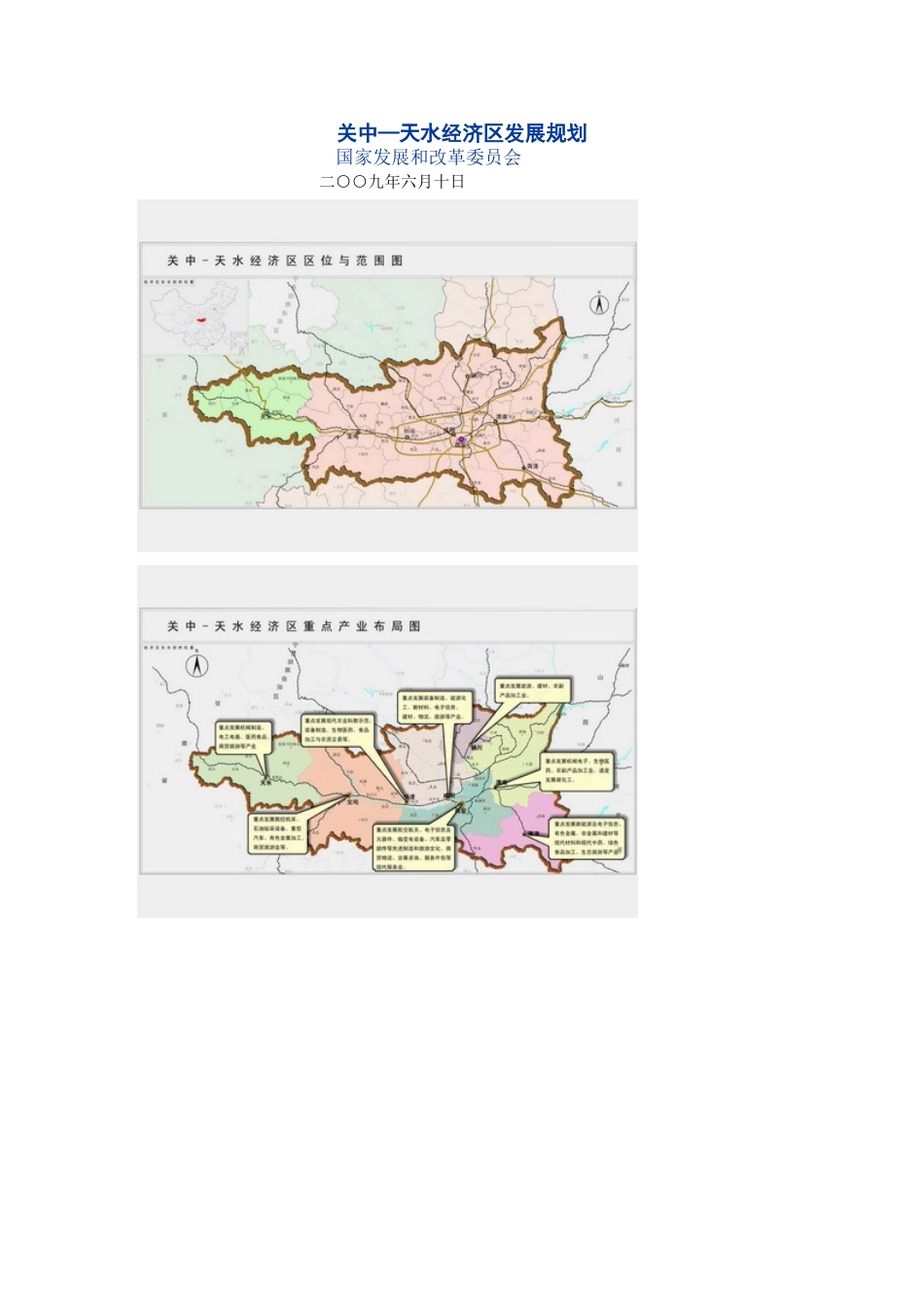 关中天水规划_第1页